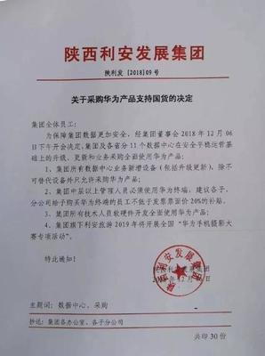 多家企业声援华为 只准采购华为设备，员工用华为给予补贴的深度解读
